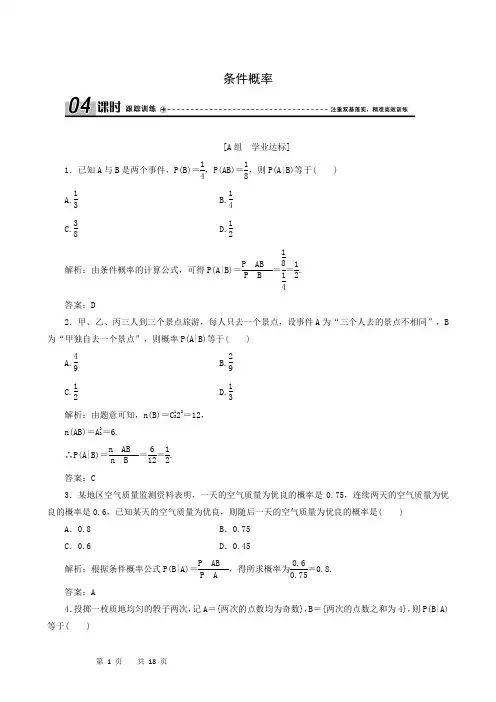 数学教案 人教a版选修2_3 同步练习--第2章随机变量及其分布第2节跟踪训练含解析