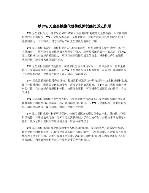 以PVA无尘黑板擦代替传统黑板擦的历史作用