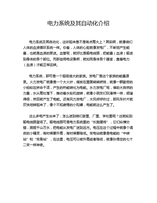 电力系统及其自动化介绍
