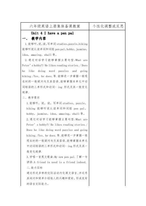 六年级英语unit 4集体备课教案