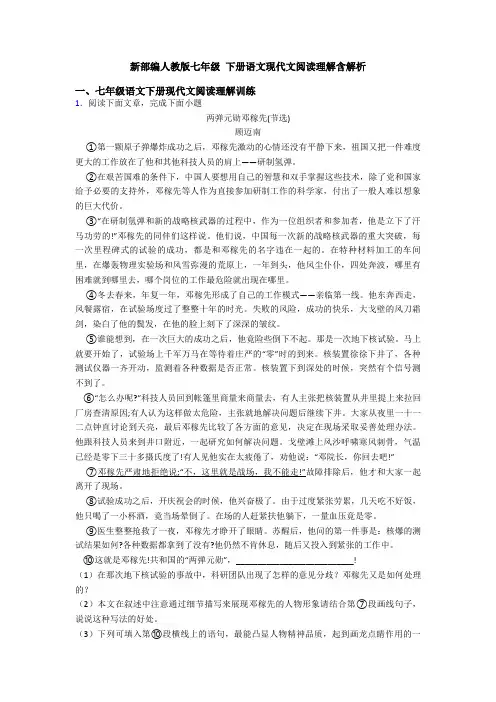 新部编人教版七年级 下册语文现代文阅读理解含解析