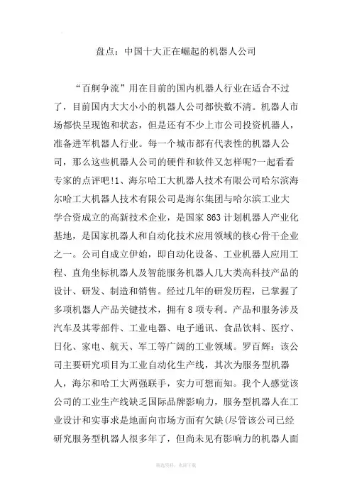 盘点：中国十大正在崛起的机器人公司