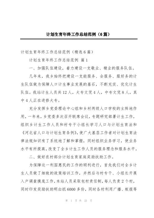 计划生育年终工作总结范例(6篇)