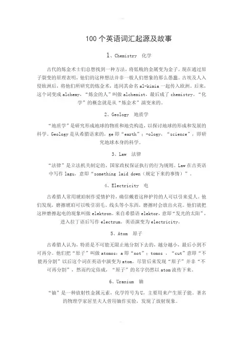 100个英语词汇起源及故事 2