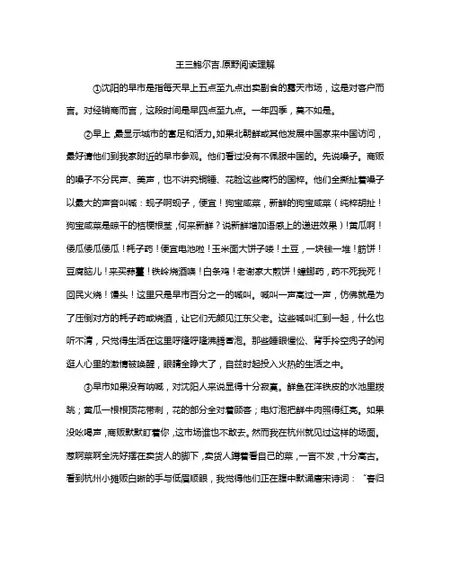 王三鲍尔吉.原野阅读理解