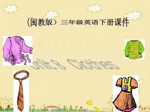 三年级英语下册Unit8 Clothes 教学 PPT课件 闽教版