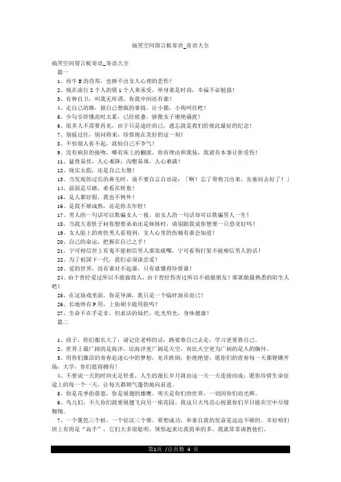 搞笑空间留言板寄语_寄语大全