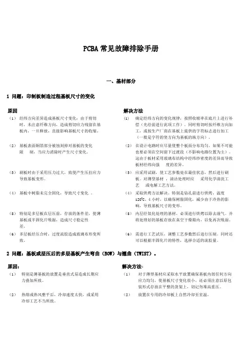 PCBA常见故障排除手册