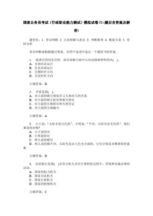 国家公务员考试(行政职业能力测试)模拟试卷51(题后含答案及解析)