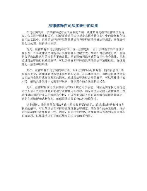 法律解释在司法实践中的运用