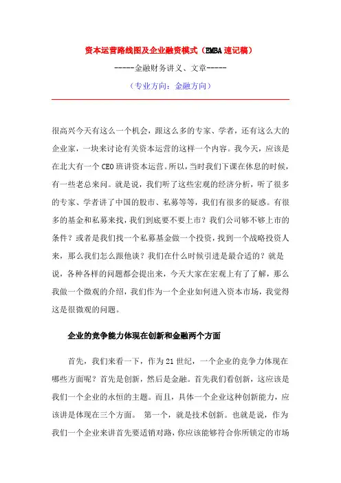 资本运营线路图及企业融资模式