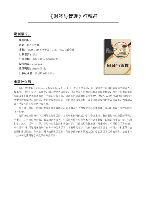 《财经与管理》征稿函