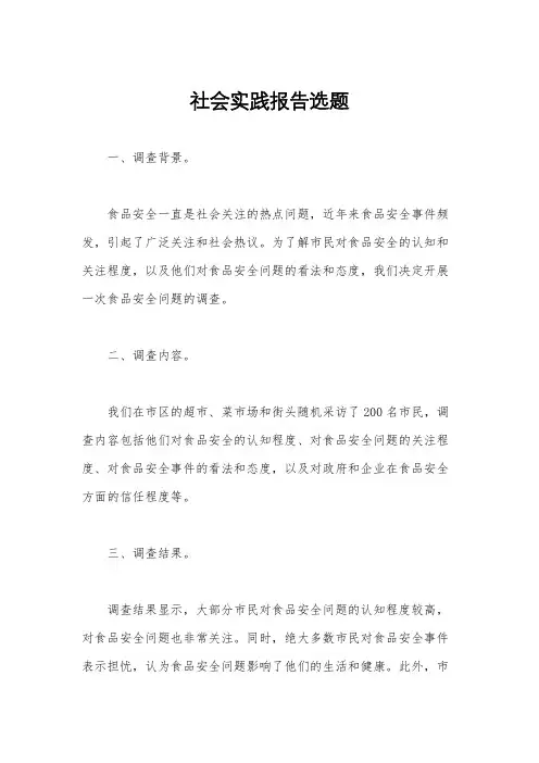 社会实践报告选题