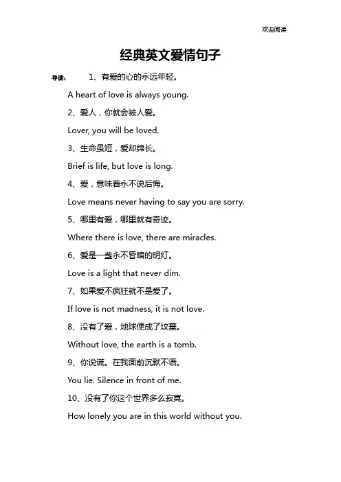 经典英文爱情句子