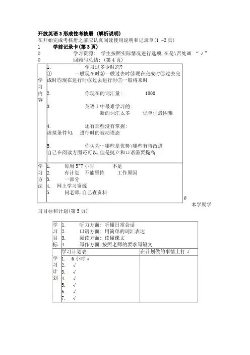 2011年秋电大开放英语3形成性考核册答案
