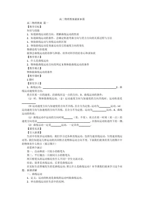 高二物理教案最新9篇