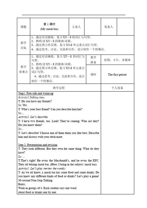 译林版四年级英语上册Project2第一课时教案