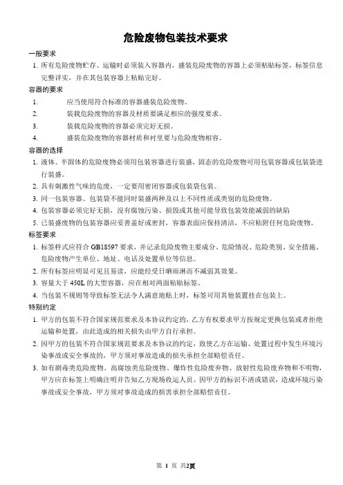 危险废物包装技术要求 模版