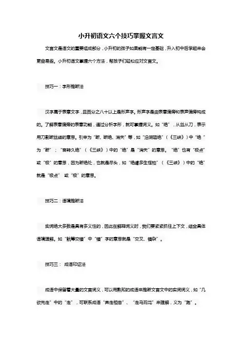 2020年小升初语文六个技巧掌握文言文