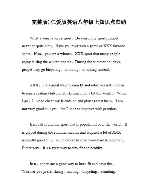 完整版)仁爱版英语八年级上知识点归纳