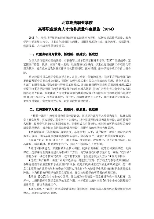 北京政法职业学院人才培养质量2014年度报告