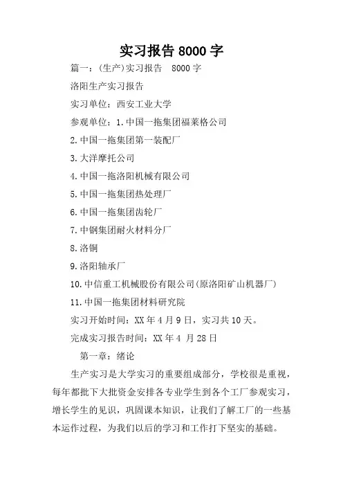 实习报告8000字