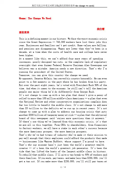 奥巴马发言中英文对照文稿(我们需要的变革the-change-we-need)