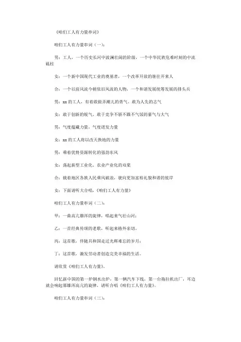 咱们工人有力量串词15则_串词完美版
