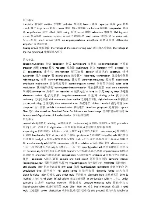 电子信息类专业英语