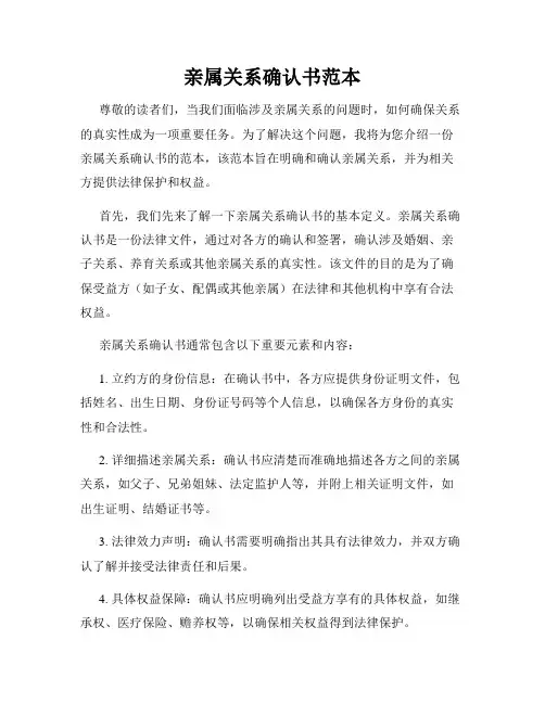 亲属关系确认书范本