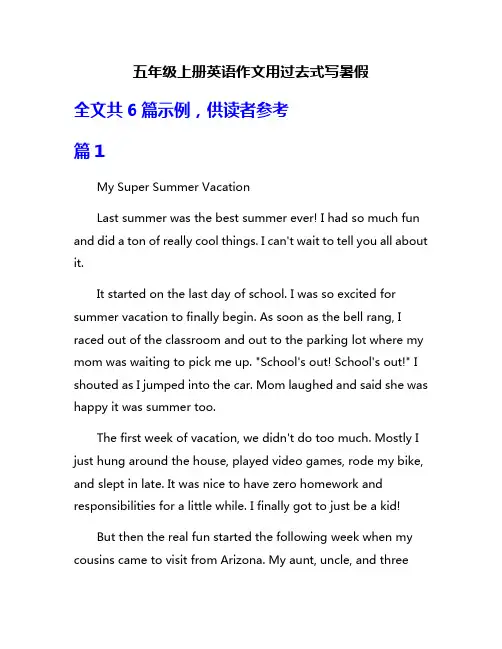 五年级上册英语作文用过去式写暑假