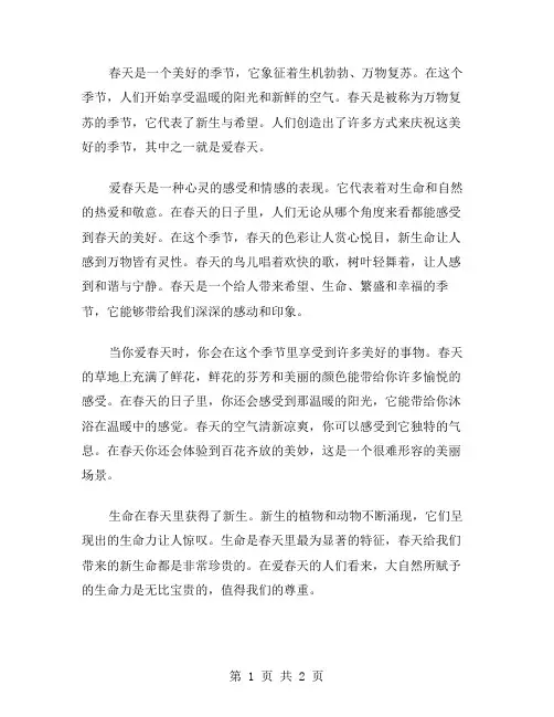 爱春天作文范文