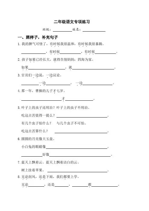 二年级语文上册补充句子专项练习