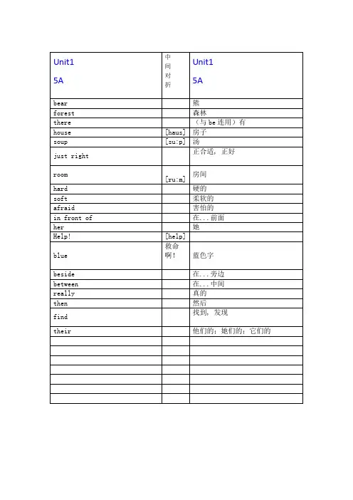 苏教译林版英语五年级上册单词默写版