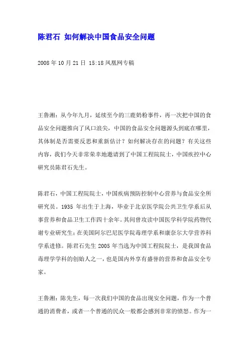 陈君石 如何解决中国食品安全问题