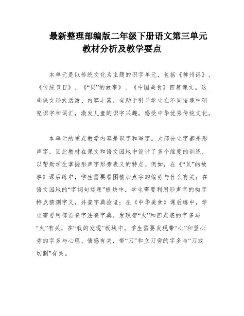 最新整理部编版二年级下册语文第三单元教材分析及教学要点