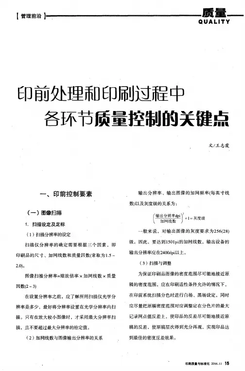 印前处理和印刷过程中各环节质量控制的关键点