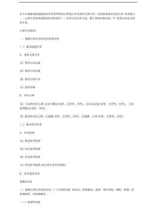 常见心律失常总结