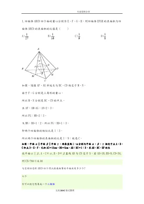 必修二立体几何较难题汇总
