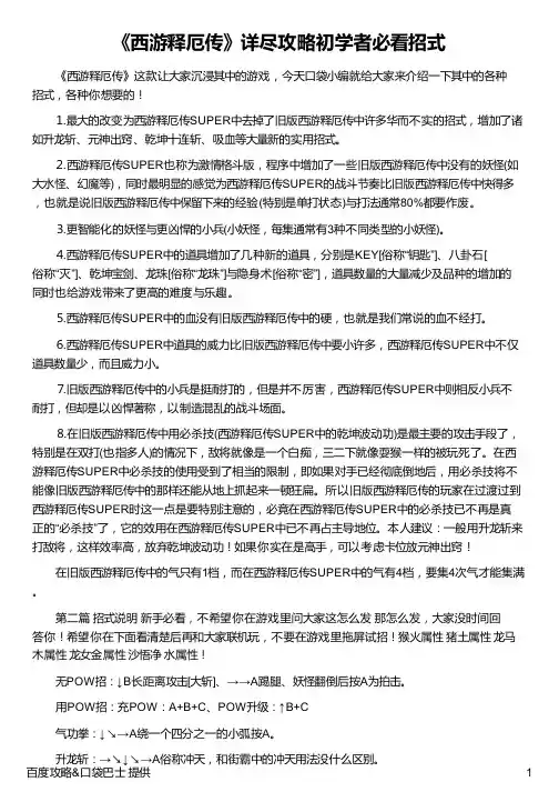 《西游释厄传》详尽攻略初学者必看招式