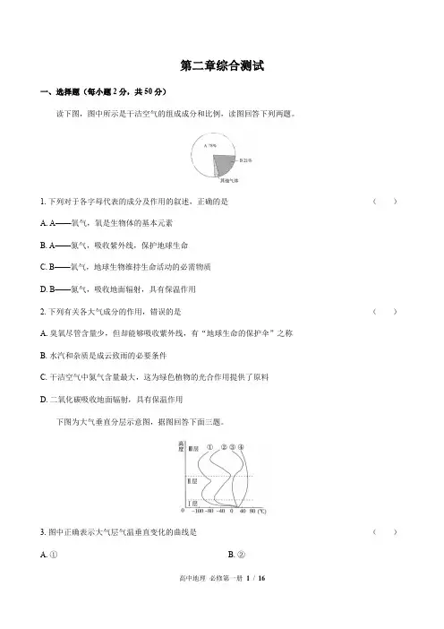 人教版(2019)高中地理必修第一册：第二章综合测试(含答案与解析)