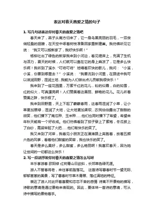表达对春天喜爱之情的句子