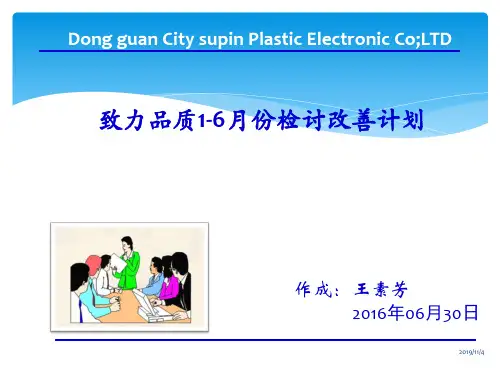 品质改善计划PPT课件