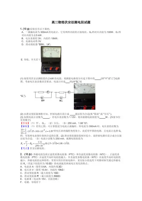 高三物理伏安法测电阻试题
