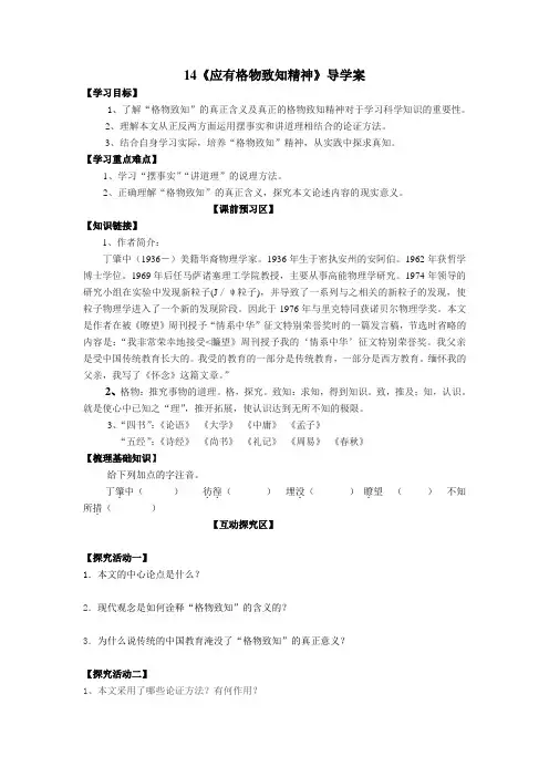 《应有格物致知精神》导学案