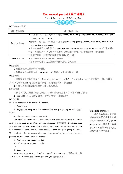都江堰市实验小学六年级英语上册Unit3Myweekendplan第二课时教案人教PEP版0