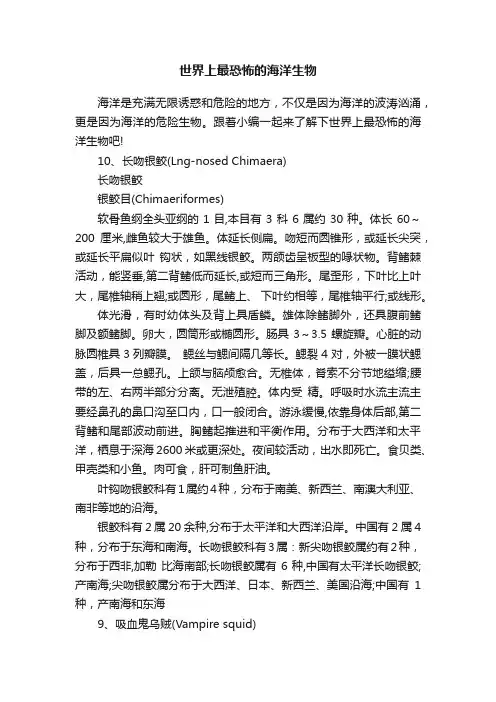 世界上最恐怖的海洋生物