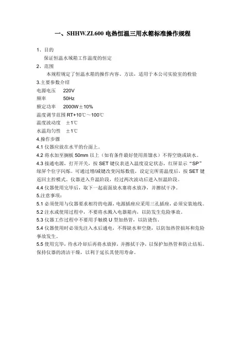 恒温水箱的操作规程