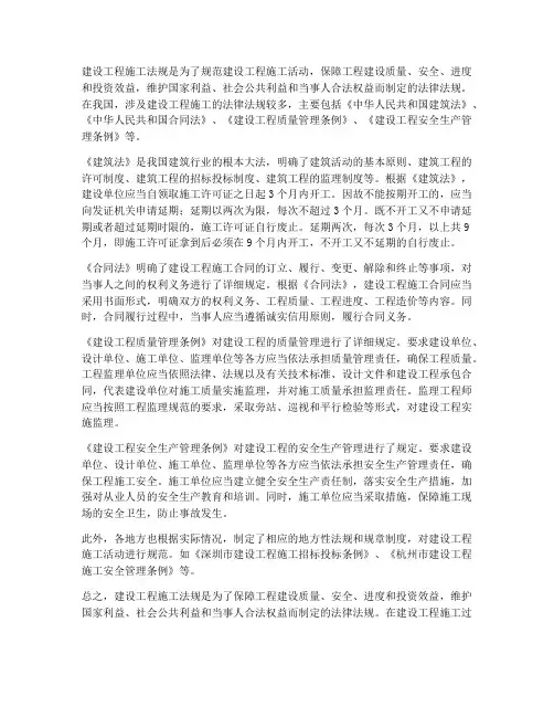建设工程施工法规