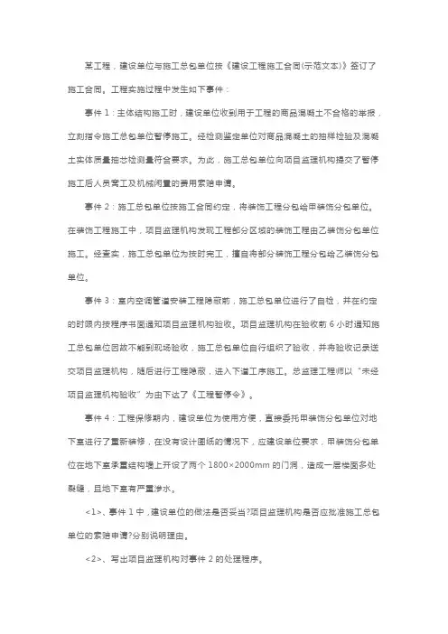 监理工程师《案例分析》模拟练习及参考答案解析